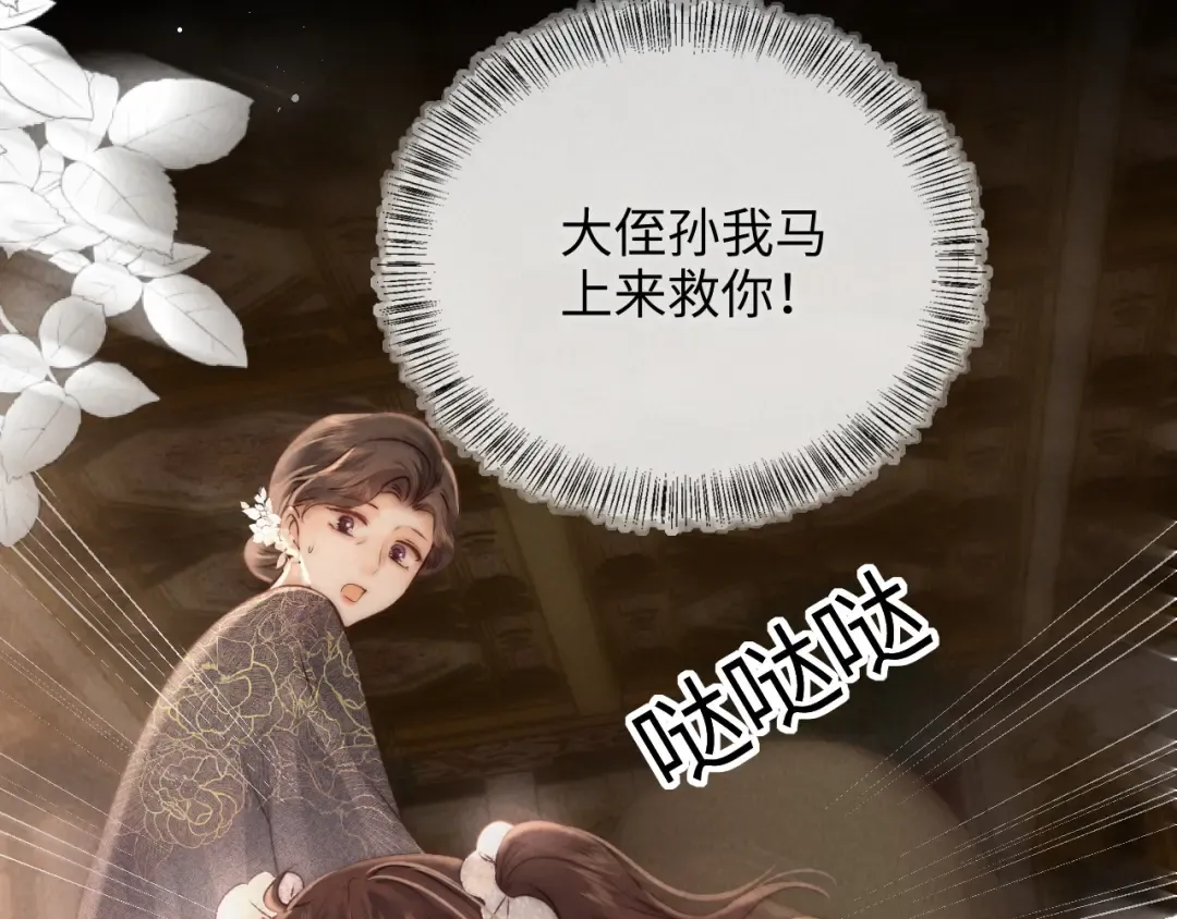 第4话 3亿的手镯 第19页