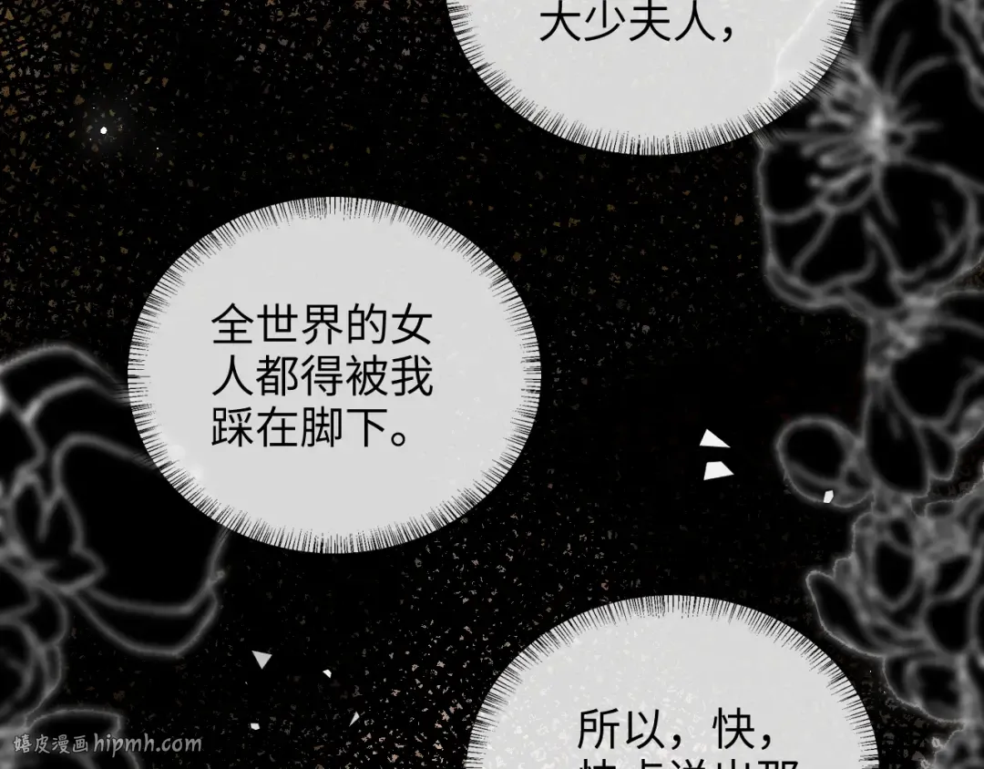 第4话 3亿的手镯 第24页
