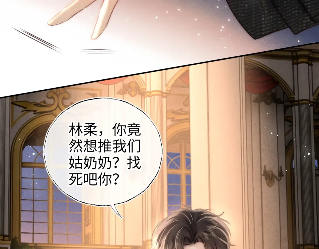 第4话 3亿的手镯 第39页