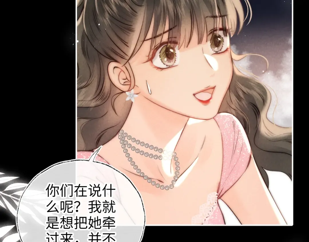 第4话 3亿的手镯 第42页