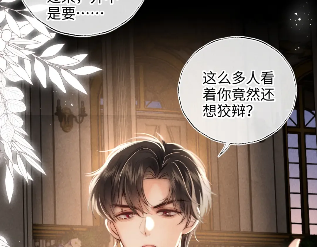 第4话 3亿的手镯 第43页