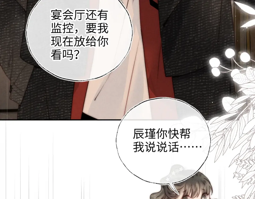 第4话 3亿的手镯 第45页