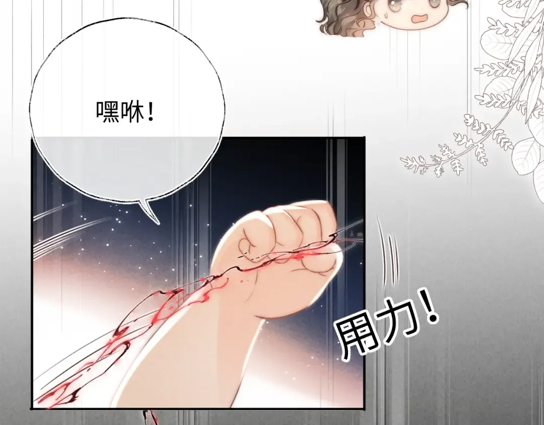 第4话 3亿的手镯 第46页