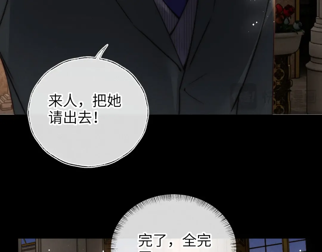 第4话 3亿的手镯 第57页