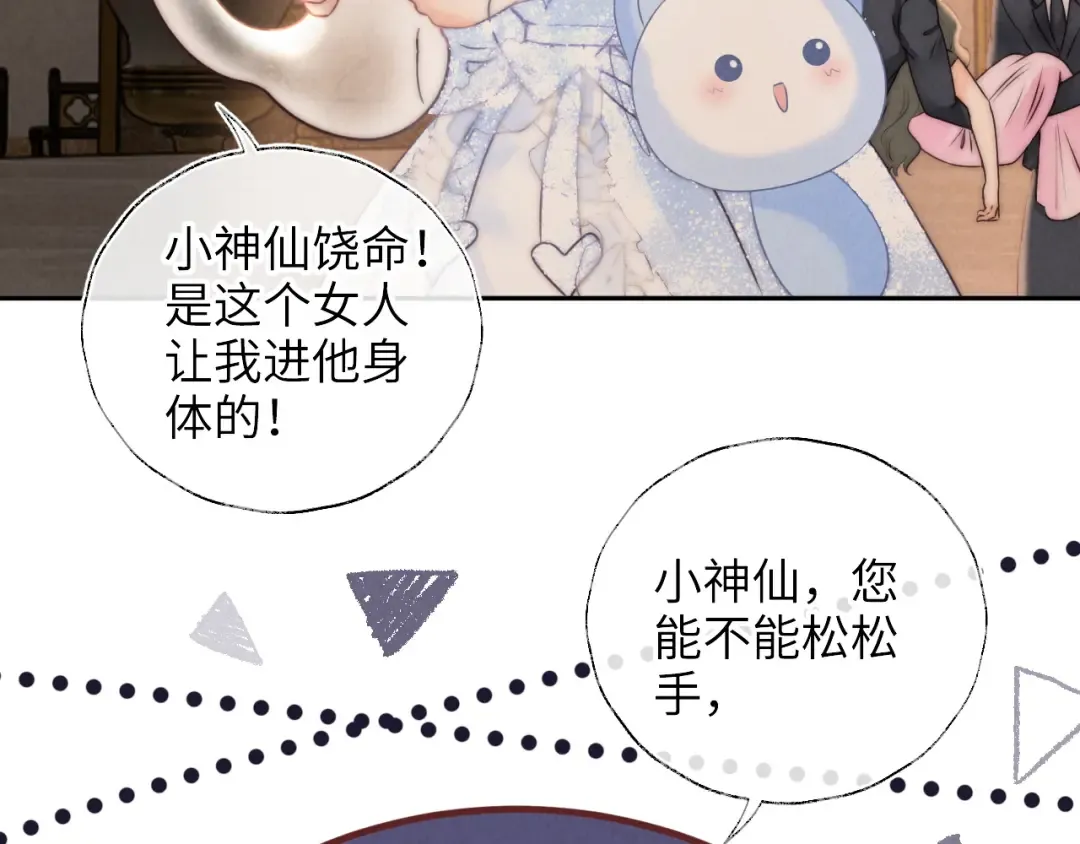 第4话 3亿的手镯 第62页