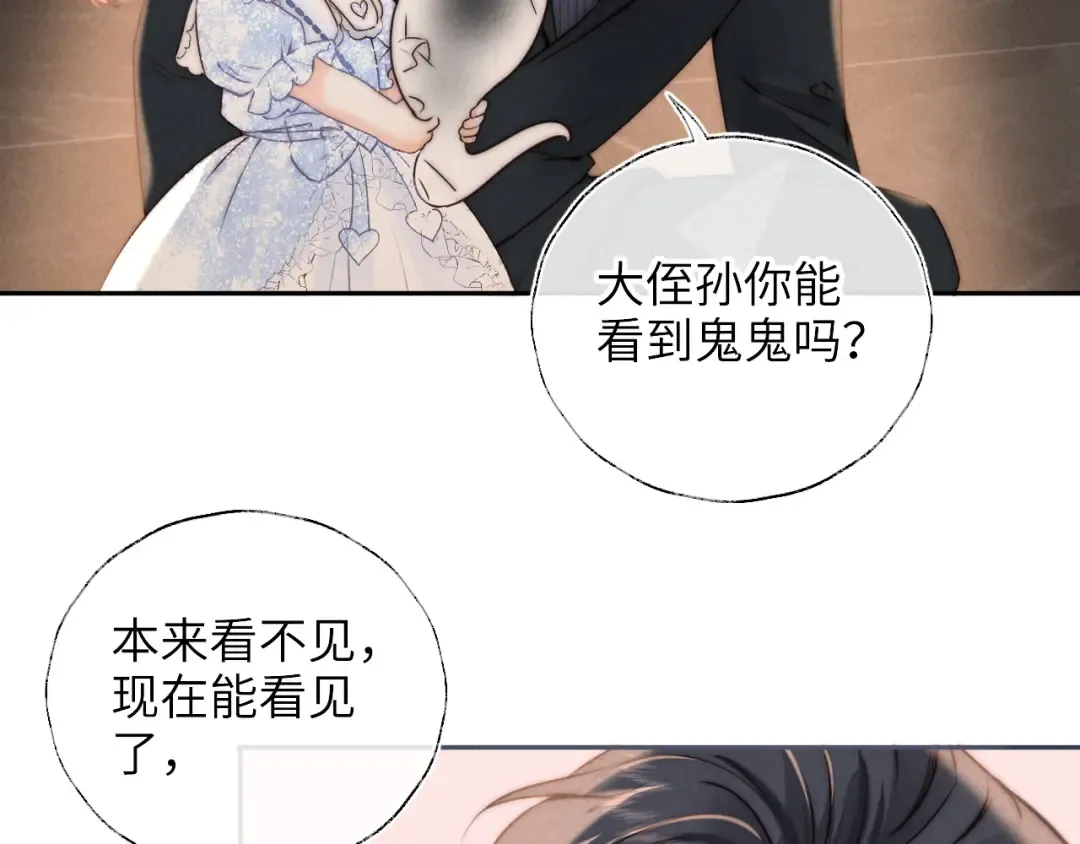第4话 3亿的手镯 第67页