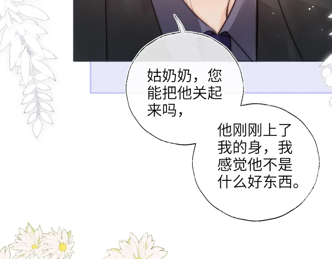 第4话 3亿的手镯 第69页