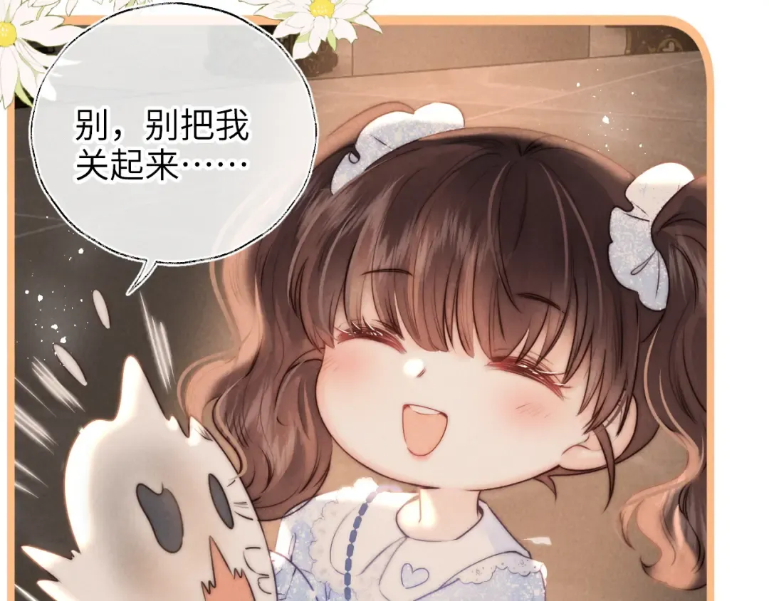 第4话 3亿的手镯 第70页