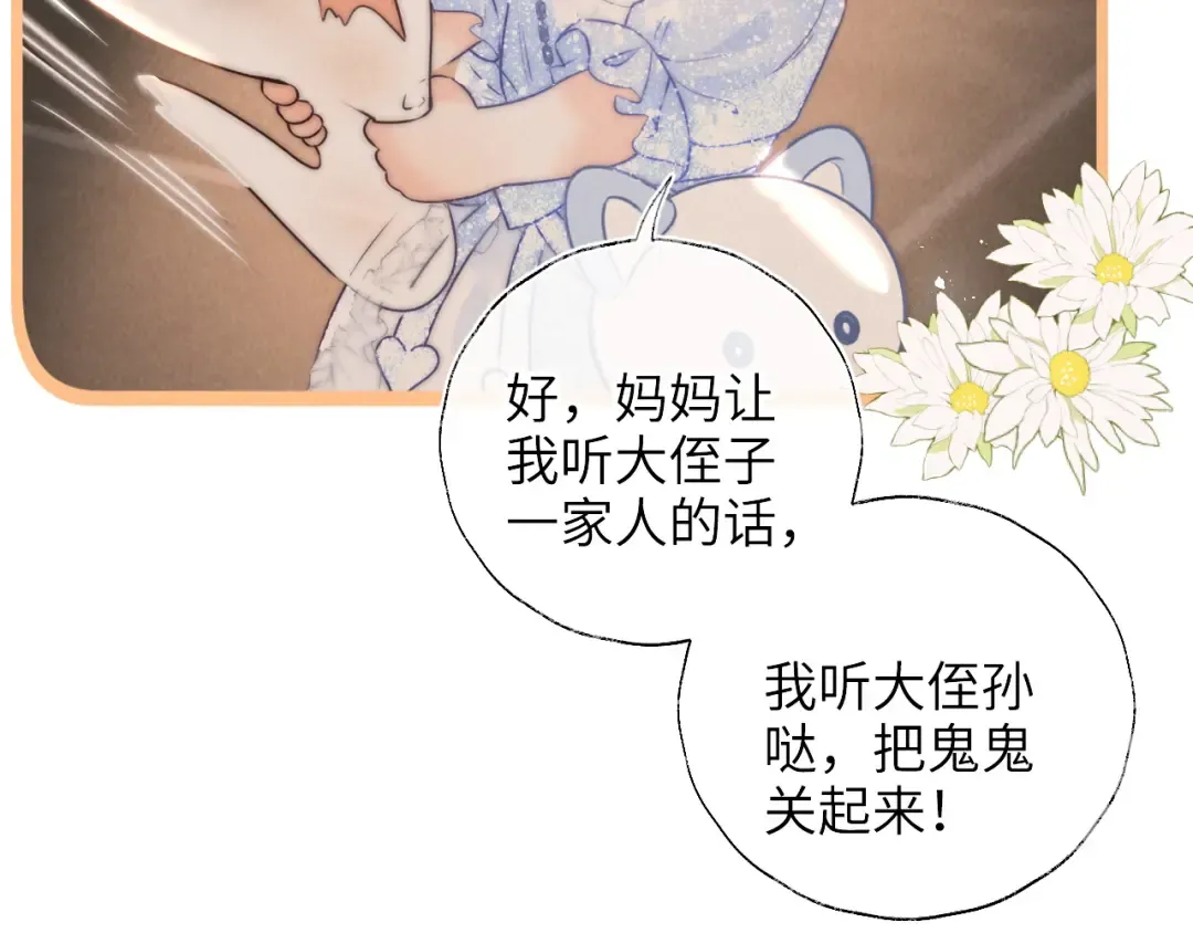 第4话 3亿的手镯 第71页