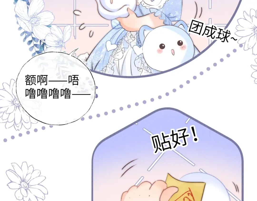 第4话 3亿的手镯 第76页