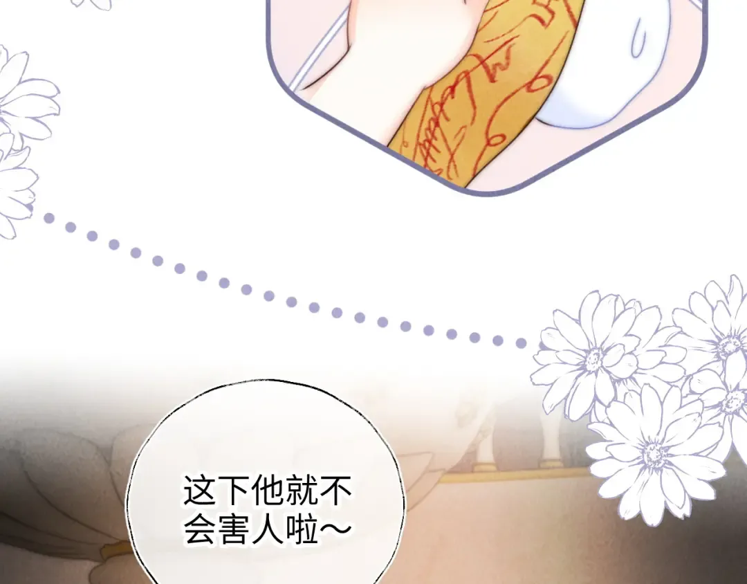 第4话 3亿的手镯 第77页