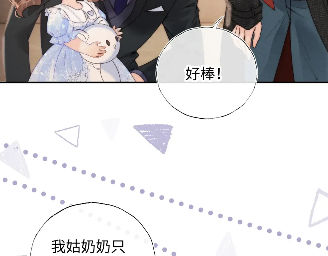 第4话 3亿的手镯 第79页
