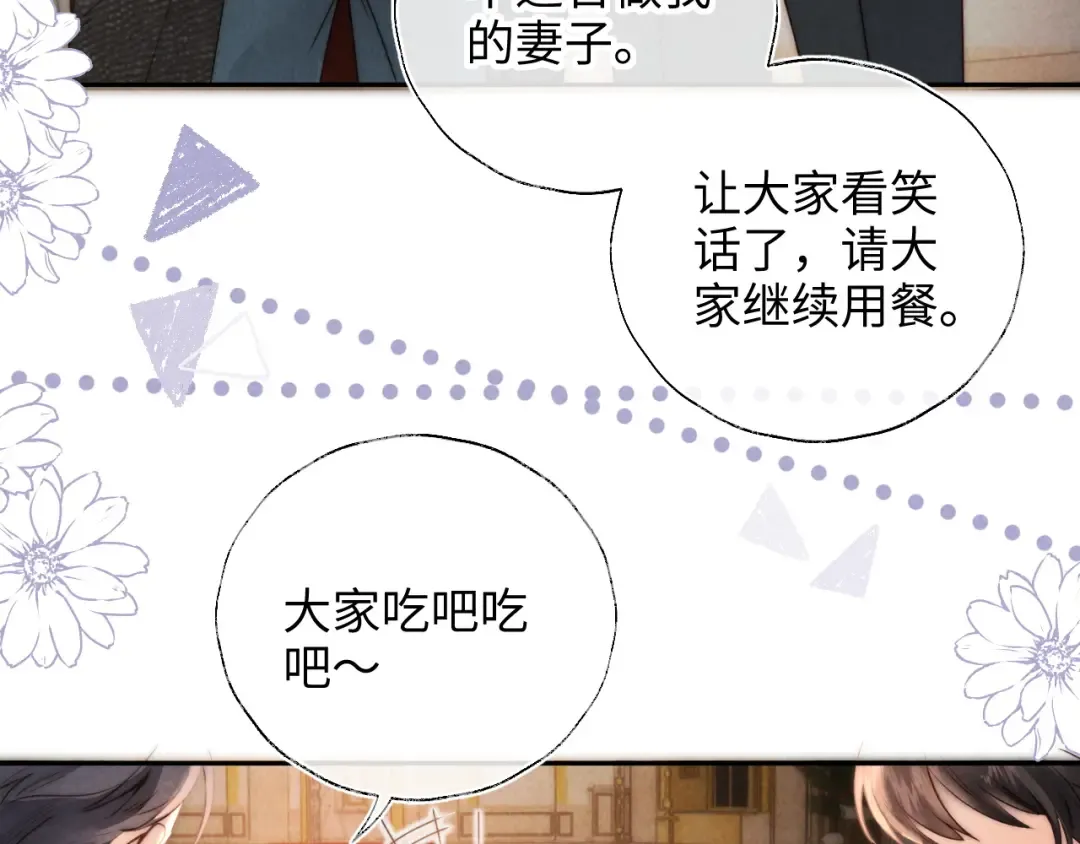 第4话 3亿的手镯 第82页
