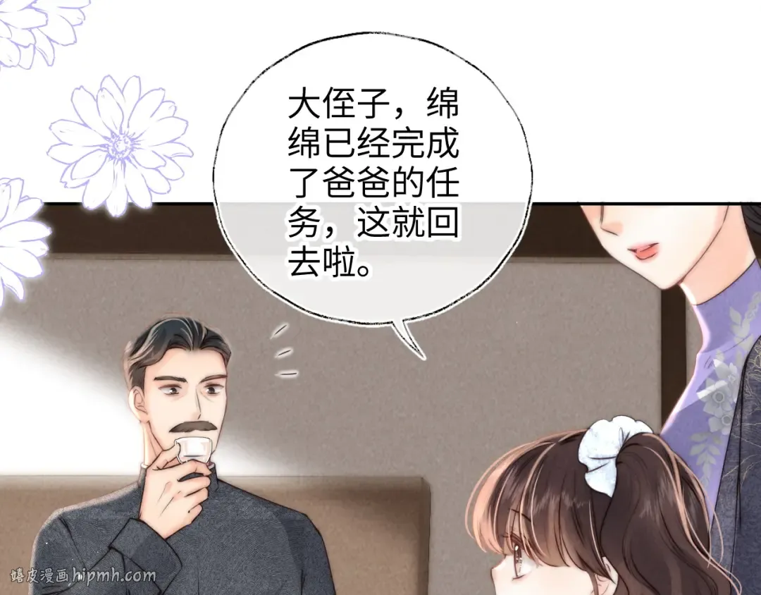 第4话 3亿的手镯 第88页