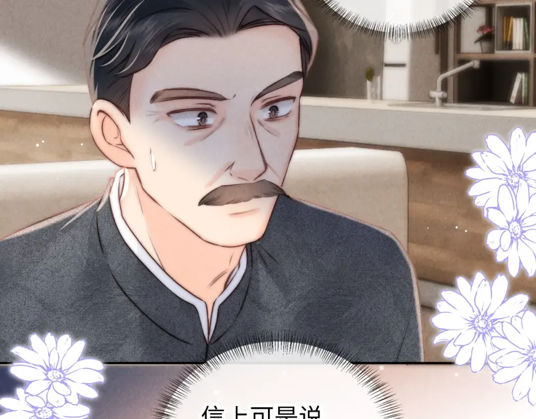 第4话 3亿的手镯 第90页