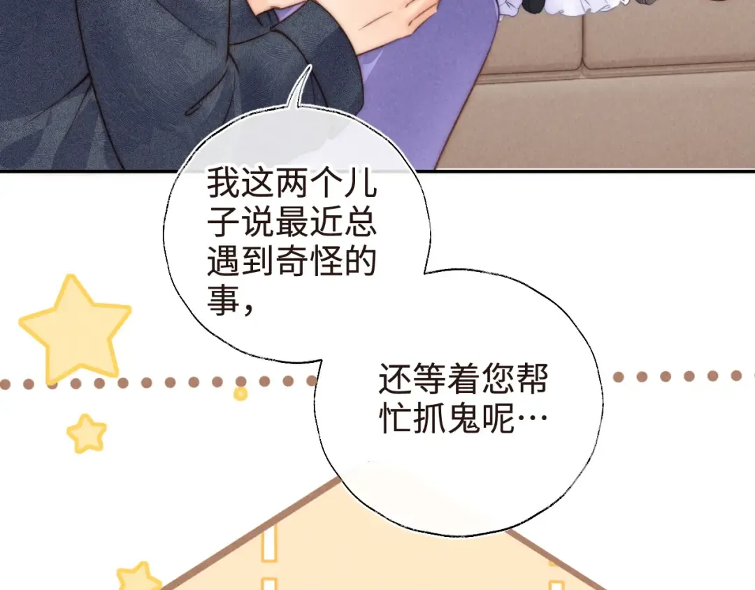 第5话 拜见长辈要磕头 第7页