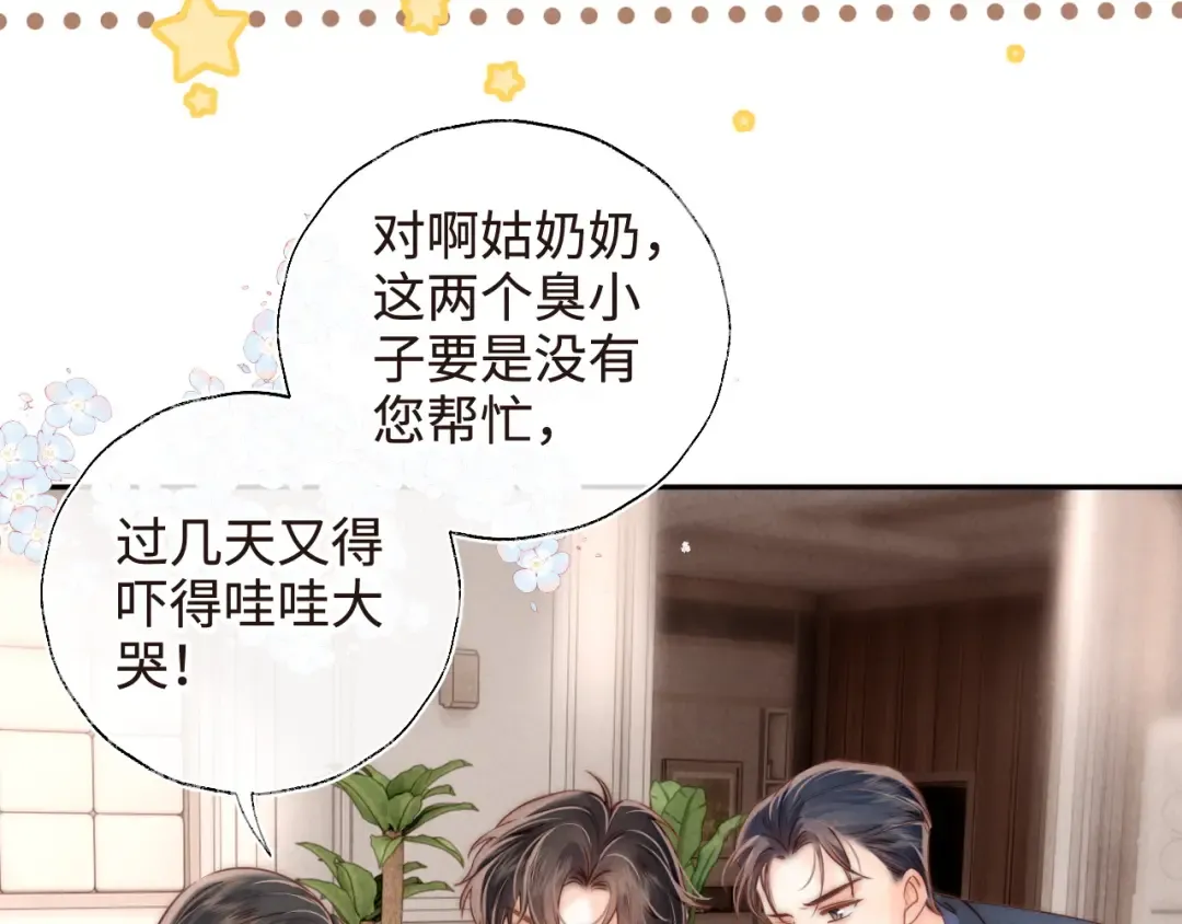 第5话 拜见长辈要磕头 第9页
