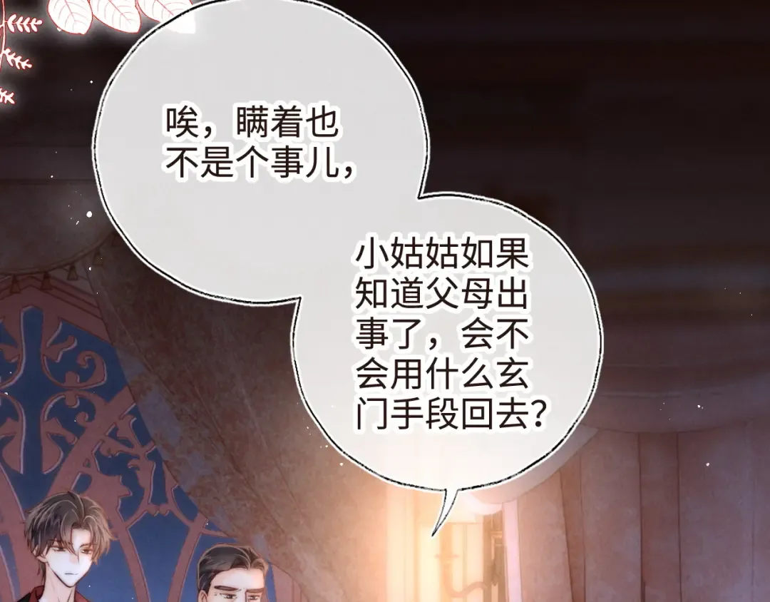 第5话 拜见长辈要磕头 第33页
