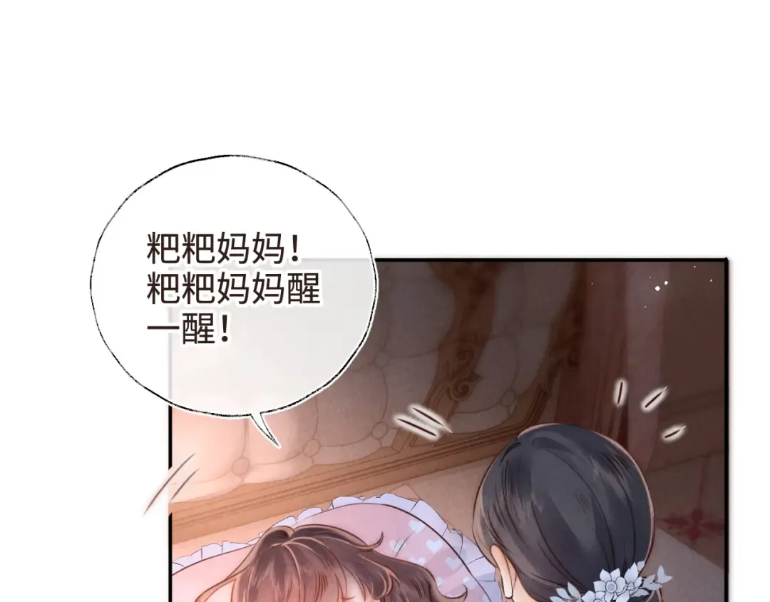 第5话 拜见长辈要磕头 第36页