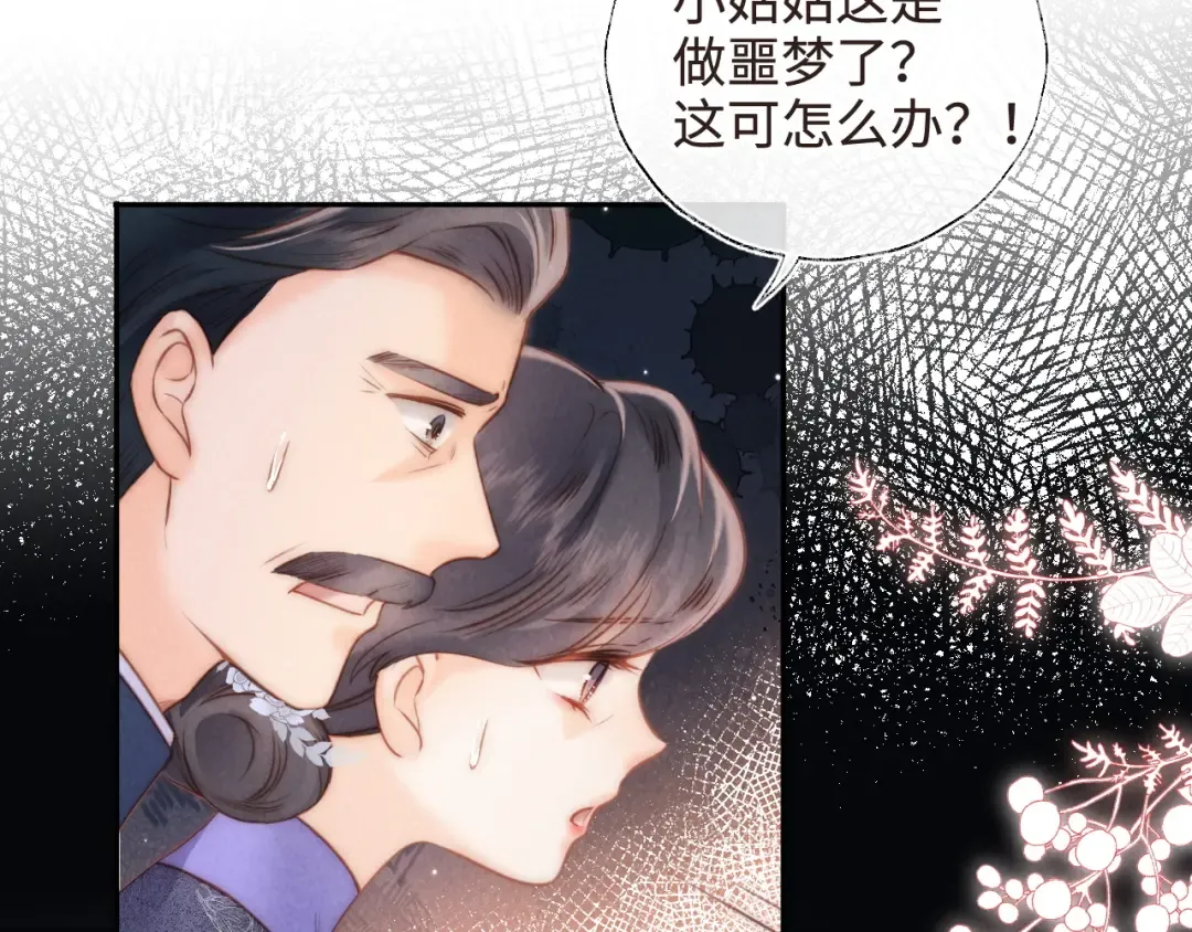 第5话 拜见长辈要磕头 第38页