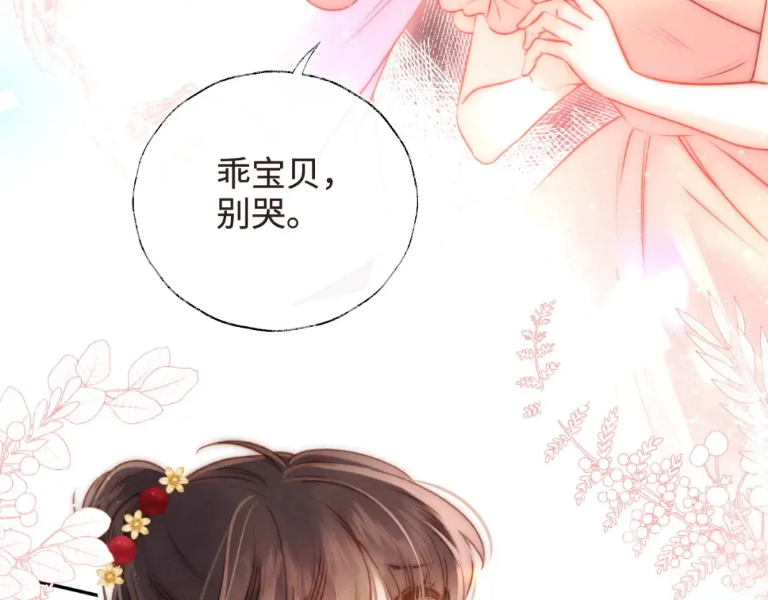 第5话 拜见长辈要磕头 第68页