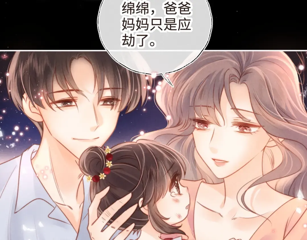 第5话 拜见长辈要磕头 第73页