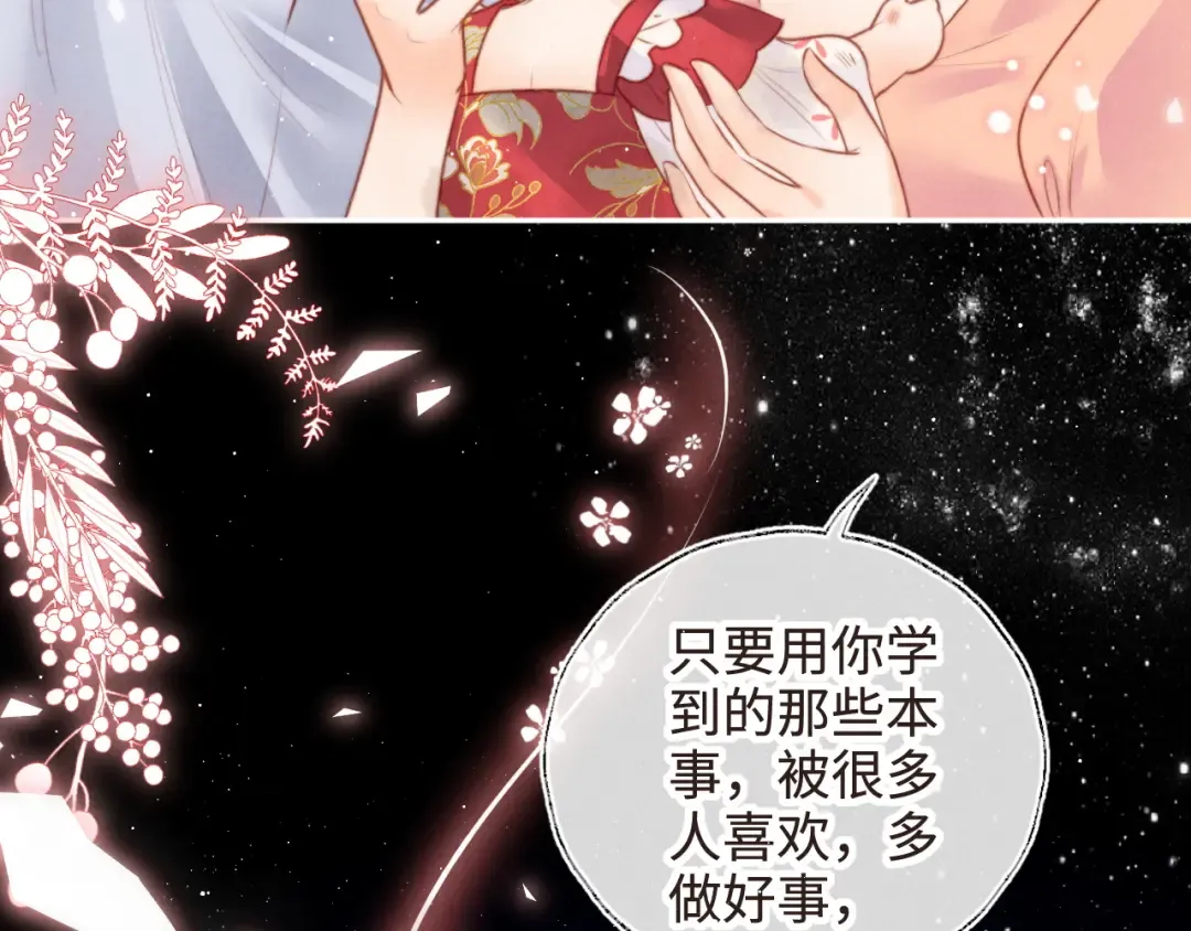 第5话 拜见长辈要磕头 第74页