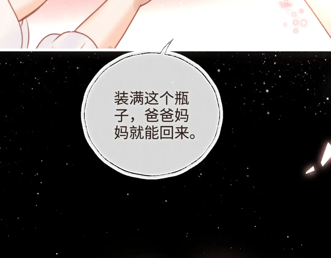 第5话 拜见长辈要磕头 第76页