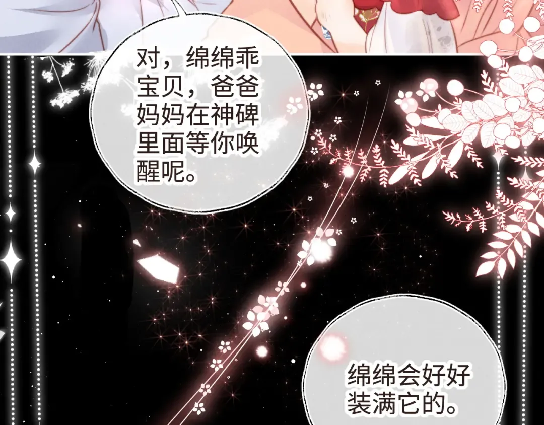 第5话 拜见长辈要磕头 第78页