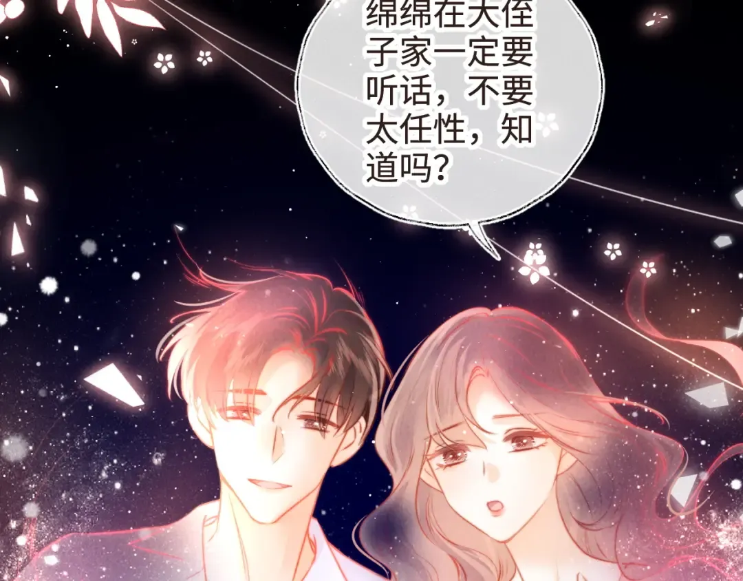 第5话 拜见长辈要磕头 第81页