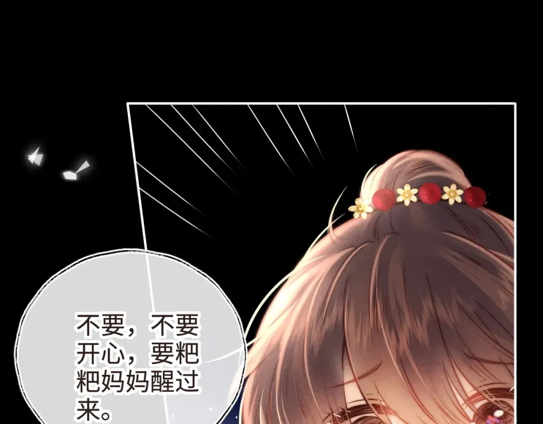 第5话 拜见长辈要磕头 第84页