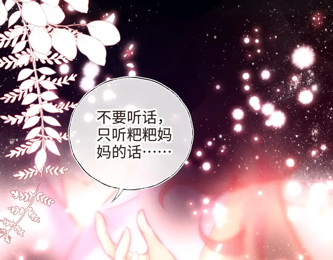 第5话 拜见长辈要磕头 第86页