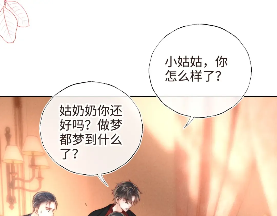 第5话 拜见长辈要磕头 第93页