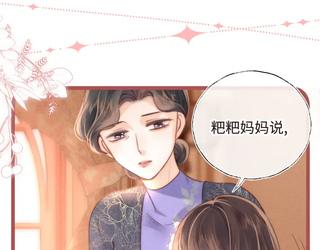 第5话 拜见长辈要磕头 第95页