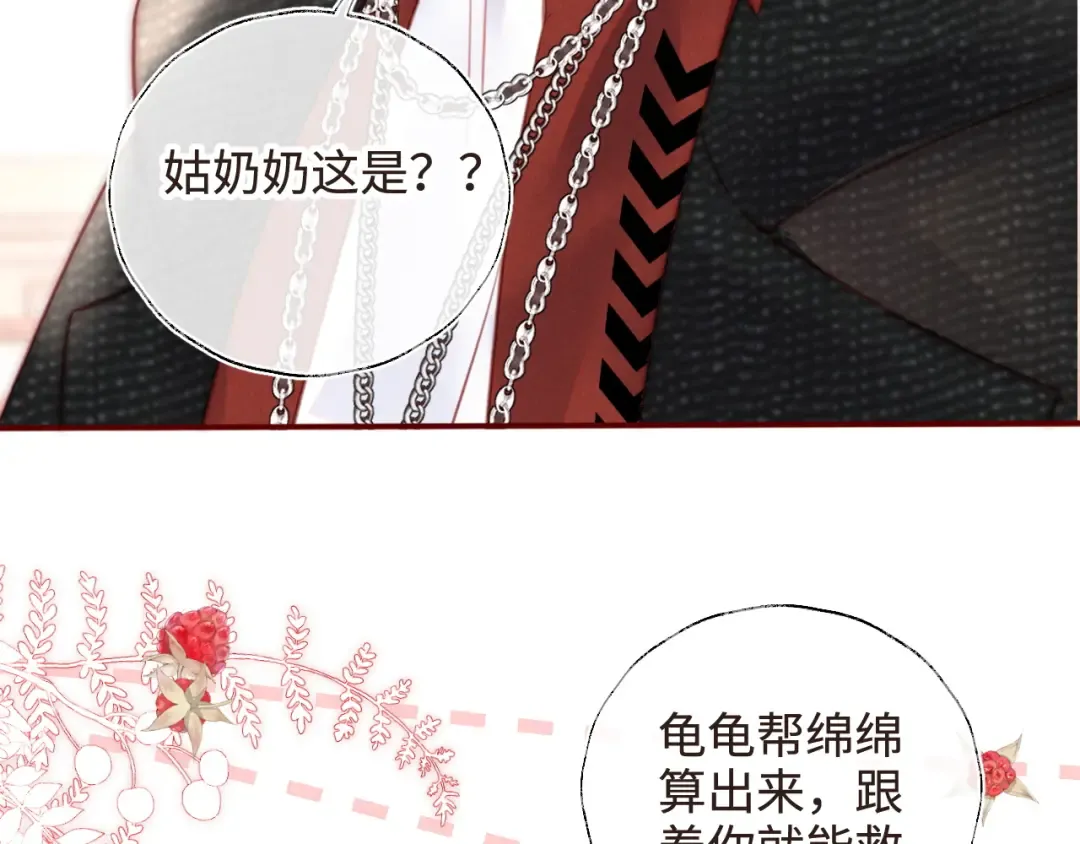 第5话 拜见长辈要磕头 第105页