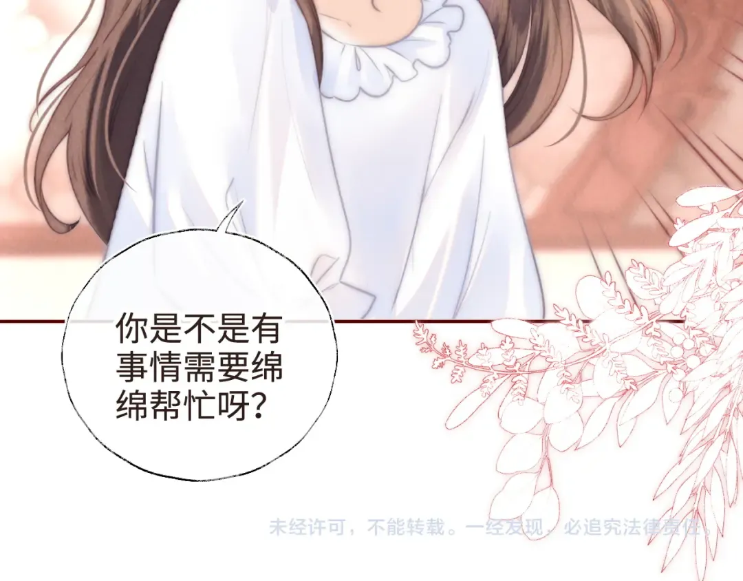 第5话 拜见长辈要磕头 第107页
