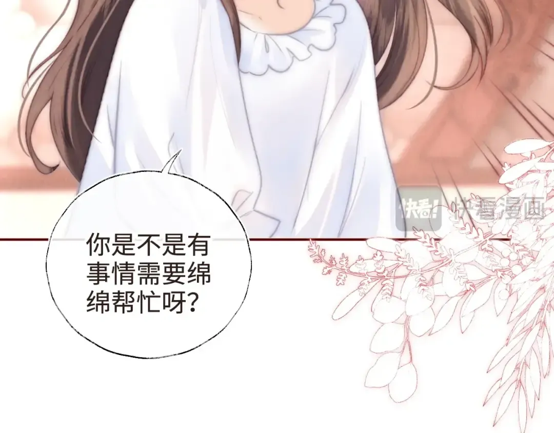 第6话 萌娃的直播日常 第10页