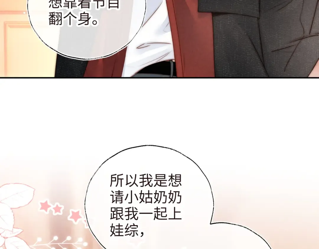 第6话 萌娃的直播日常 第18页