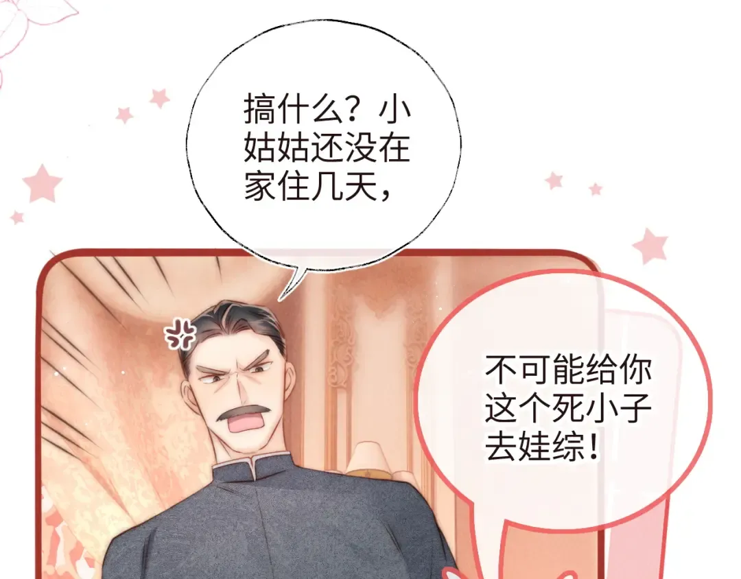 第6话 萌娃的直播日常 第21页