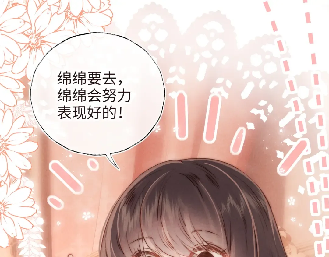 第6话 萌娃的直播日常 第23页