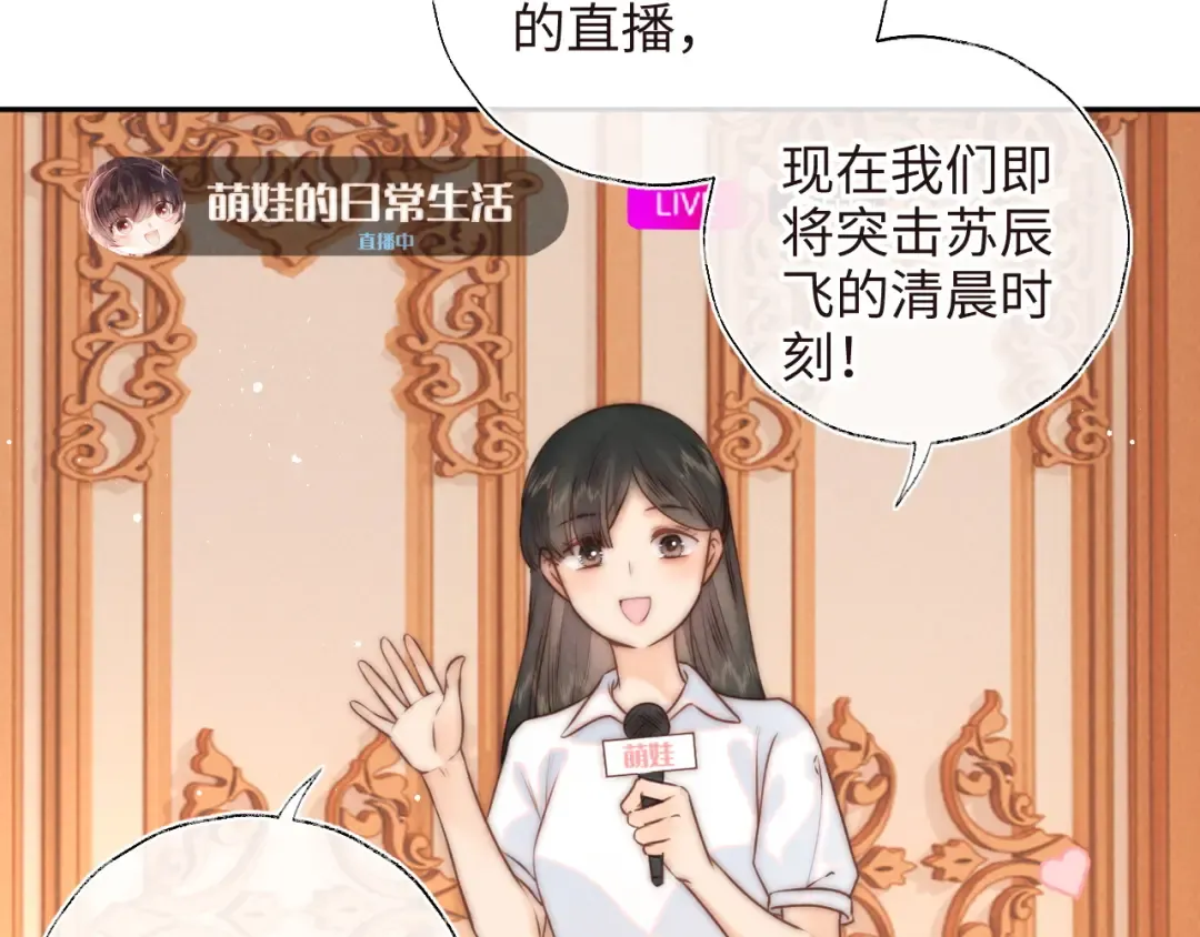 第6话 萌娃的直播日常 第34页