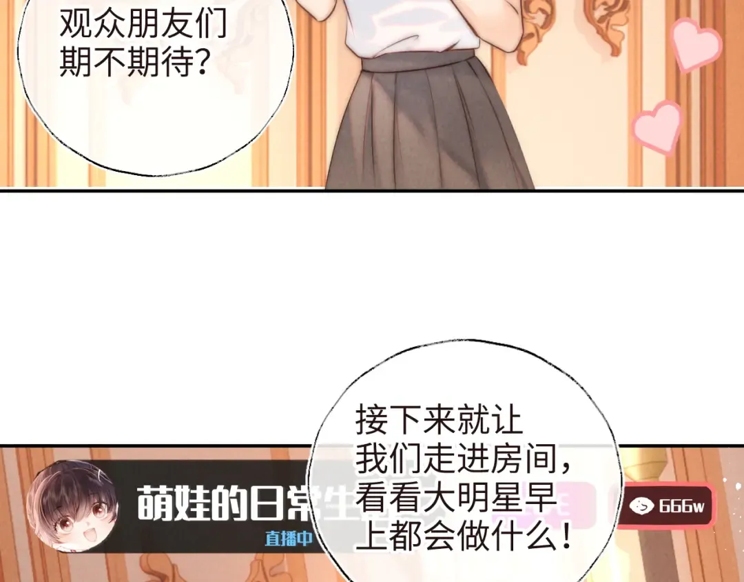 第6话 萌娃的直播日常 第35页