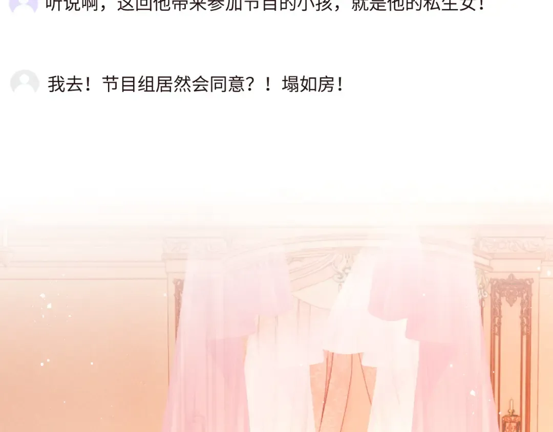 第6话 萌娃的直播日常 第37页
