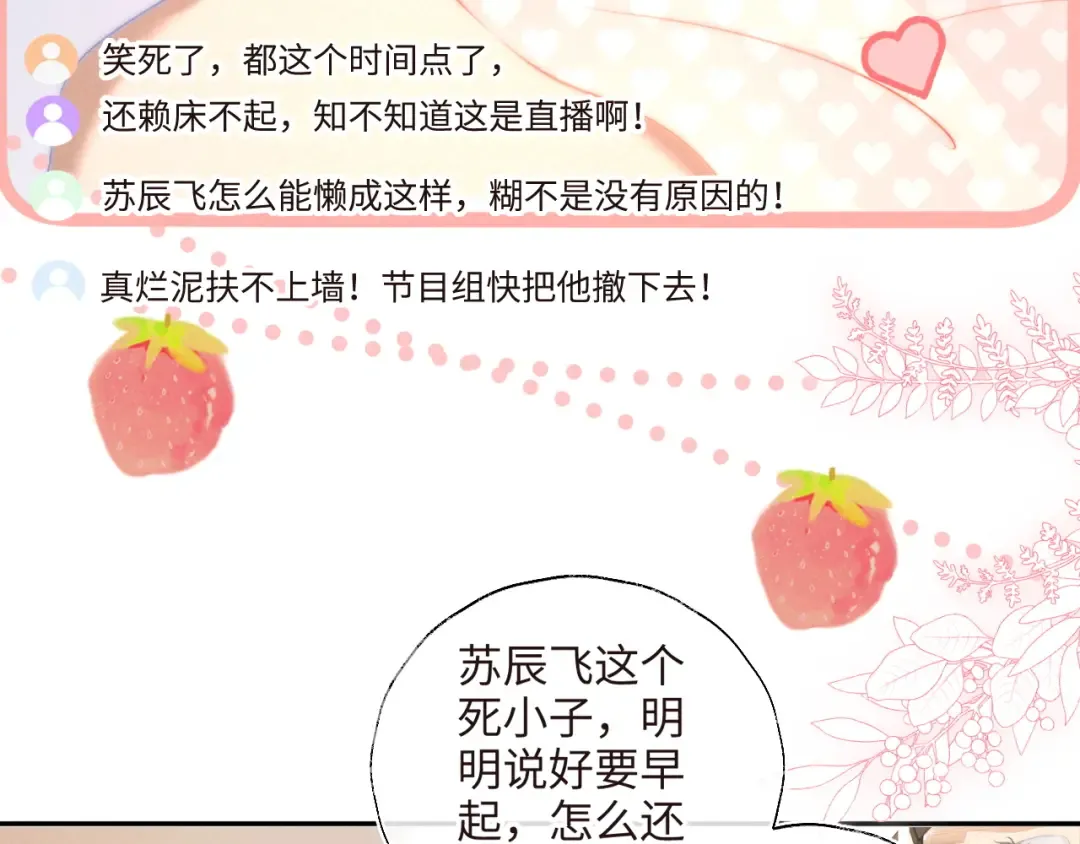 第6话 萌娃的直播日常 第41页