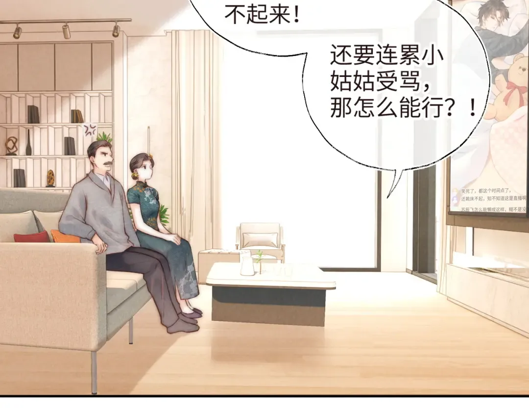 第6话 萌娃的直播日常 第42页