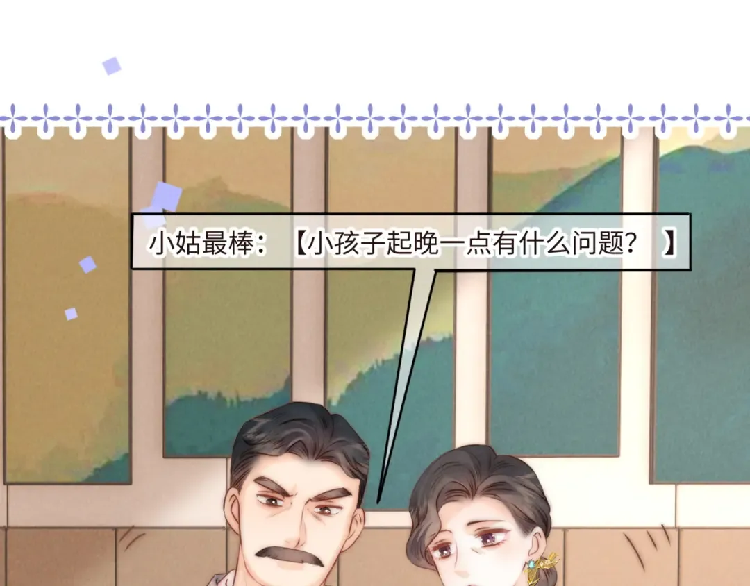 第6话 萌娃的直播日常 第43页