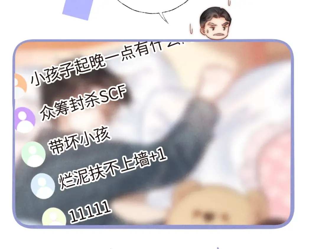 第6话 萌娃的直播日常 第45页