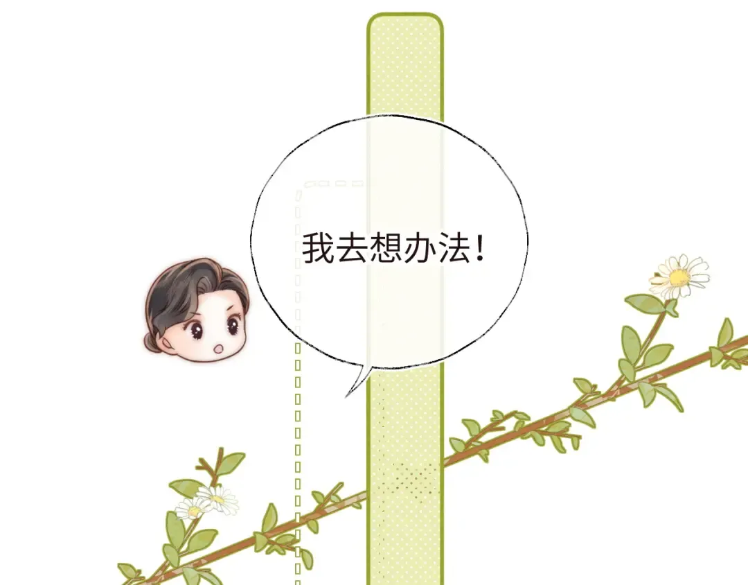 第6话 萌娃的直播日常 第47页