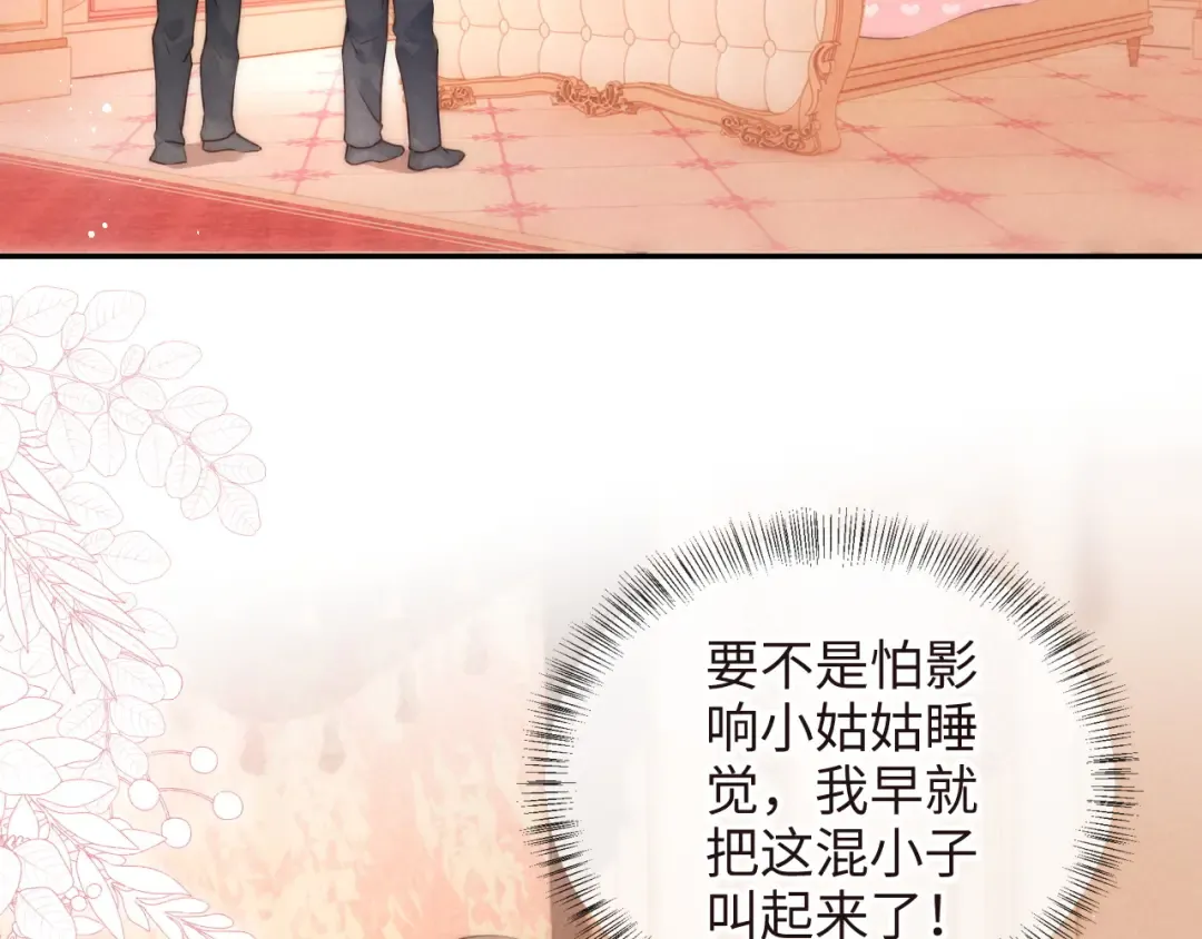 第6话 萌娃的直播日常 第50页