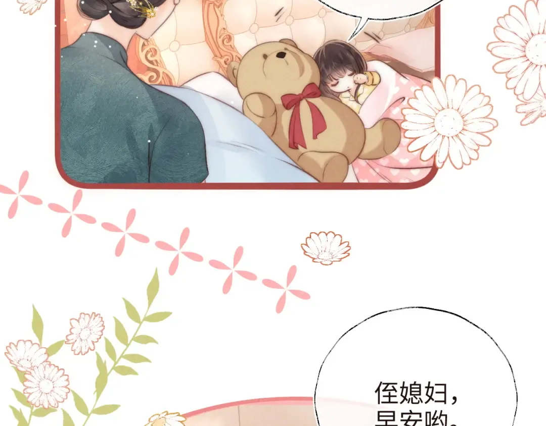 第6话 萌娃的直播日常 第54页